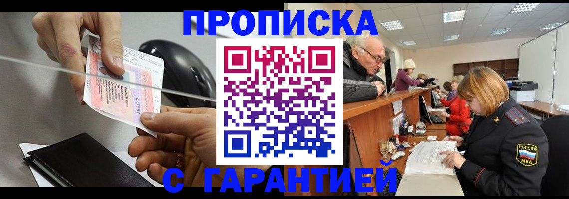 прописка 2025 в Буйе